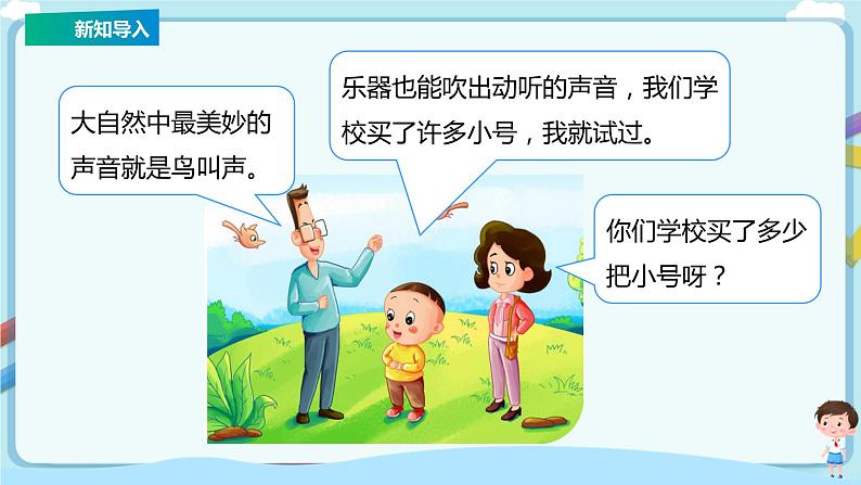 苏教版一上10.2《8、7加几》（课件+教案+导学案）04