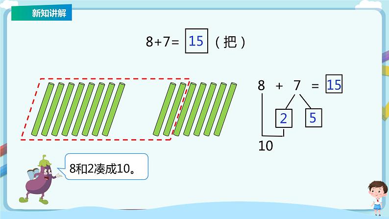 苏教版一上10.2《8、7加几》（课件+教案+导学案）06