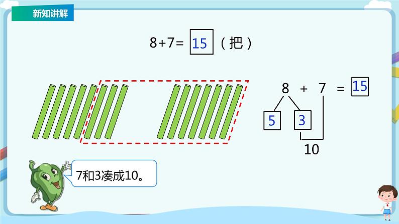 苏教版一上10.2《8、7加几》（课件+教案+导学案）07