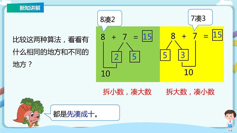苏教版一上10.2《8、7加几》（课件+教案+导学案）08