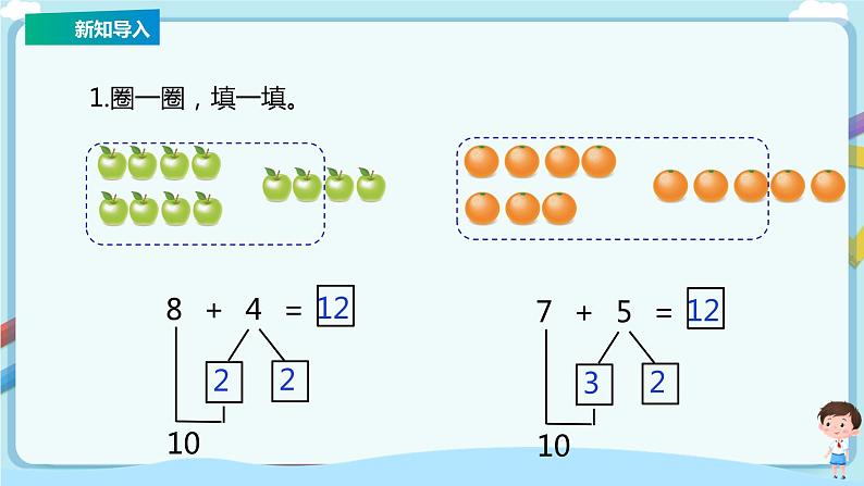 苏教版一上10.3《6、5、4、3、2加几》（课件+教案+导学案）02