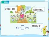 苏教版一上10.3《6、5、4、3、2加几》（课件+教案+导学案）
