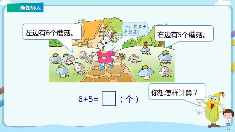 苏教版一上10.3《6、5、4、3、2加几》（课件+教案+导学案）05