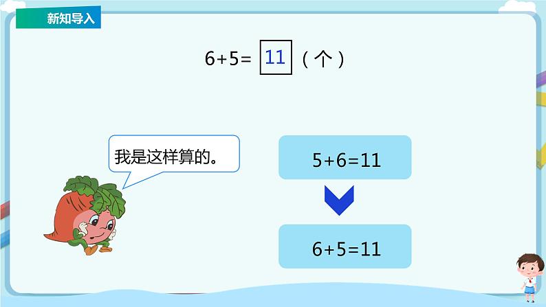 苏教版一上10.3《6、5、4、3、2加几》（课件+教案+导学案）07