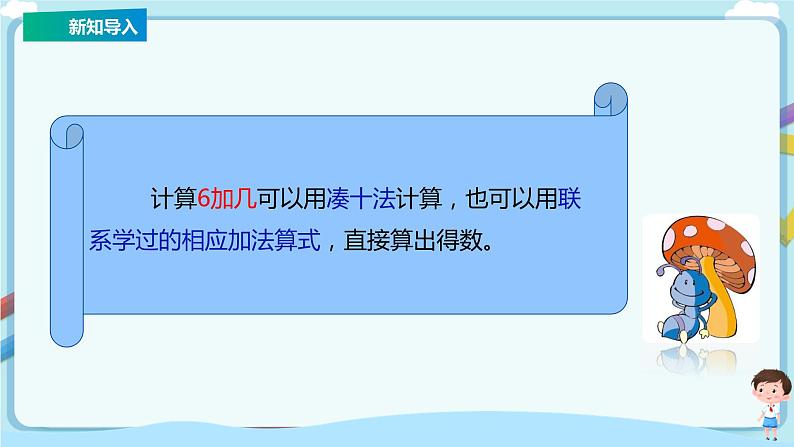 苏教版一上10.3《6、5、4、3、2加几》（课件+教案+导学案）08