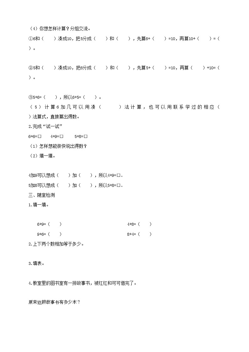苏教版一上10.3《6、5、4、3、2加几》（课件+教案+导学案）02