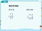 苏教版三上1.4《两、三位数乘一位数（不连续进位）的笔算》（课件+教案+导学案）