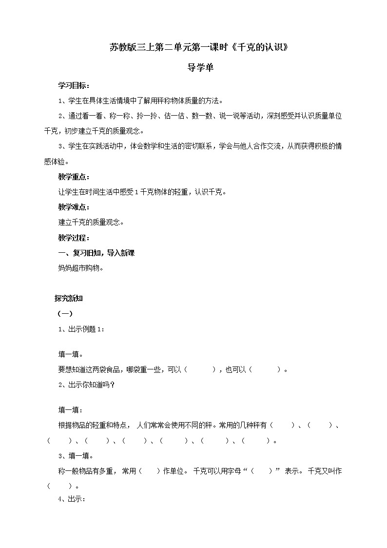 苏教版三上2.1《千克的认识》（课件+教案 +导学案）01