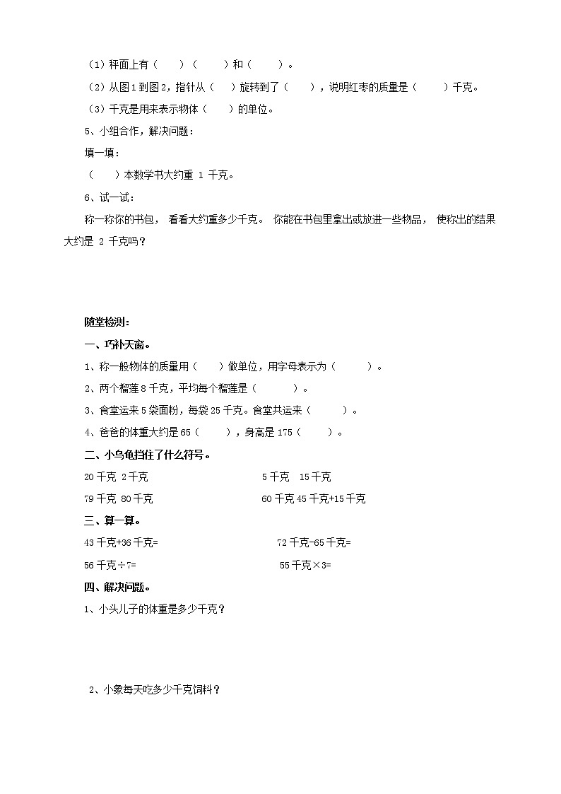 苏教版三上2.1《千克的认识》（课件+教案 +导学案）02