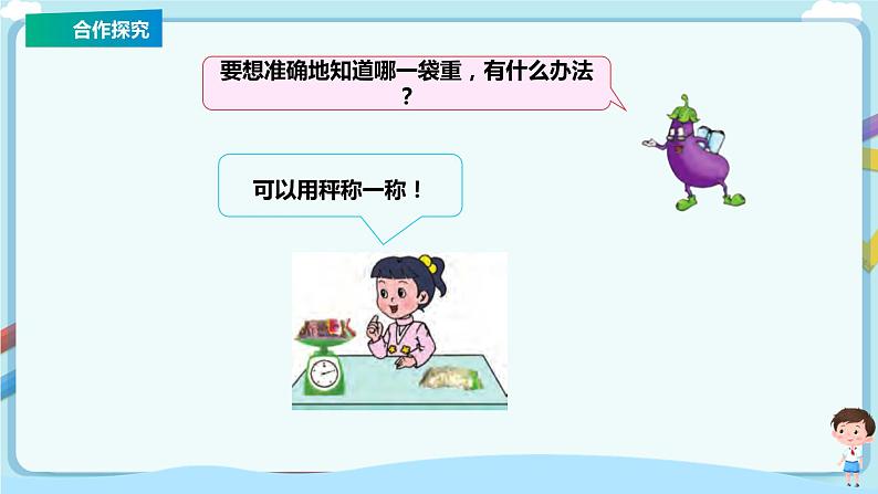 苏教版三上2.1《千克的认识》（课件+教案 +导学案）05