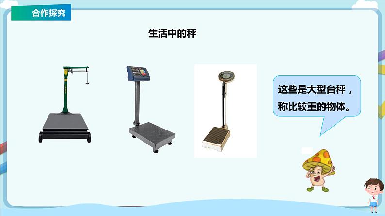 苏教版三上2.1《千克的认识》（课件+教案 +导学案）06