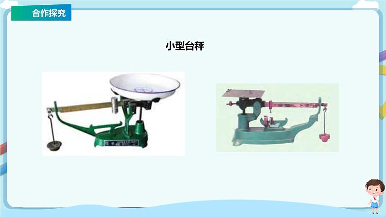 苏教版三上2.1《千克的认识》（课件+教案 +导学案）07