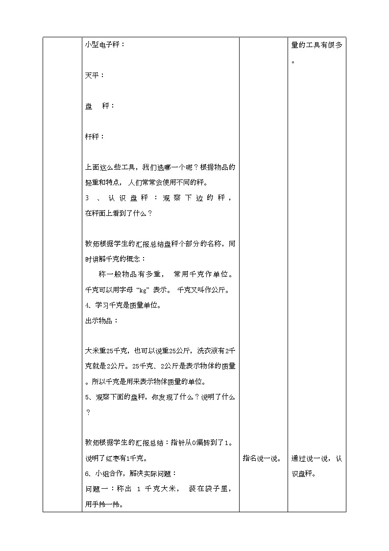 苏教版三上2.1《千克的认识》（课件+教案 +导学案）02