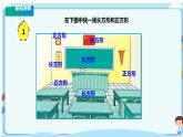蘇教版三上3.1《長方形與正方形的認識》（課件+教案+導(dǎo)學(xué)案）
