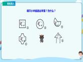 蘇教版三上3.2《周長的認(rèn)識與計(jì)算》（課件+教案+導(dǎo)學(xué)案）