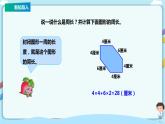 苏教版三上3.3《长方形正方形的周长计算》（课件+教案+导学案）