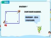 苏教版三上3.3《长方形正方形的周长计算》（课件+教案+导学案）