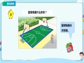苏教版三上3.3《长方形正方形的周长计算》（课件+教案+导学案）