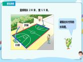苏教版三上3.3《长方形正方形的周长计算》（课件+教案+导学案）