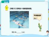 苏教版三上4.5《两、三位数除以一位数（首位不够除）的笔算》（课件+教案 +导学案）