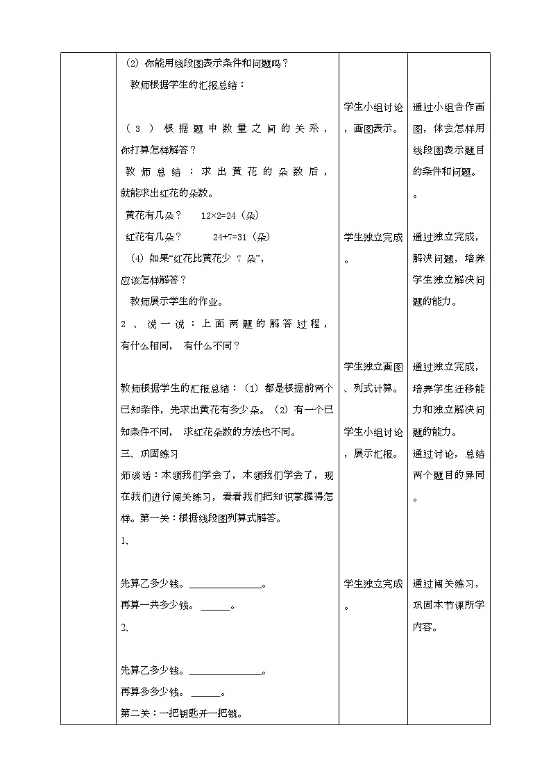 苏教版三上5.2《解决问题的策略（画图）》（课件+教案 +导学案）02