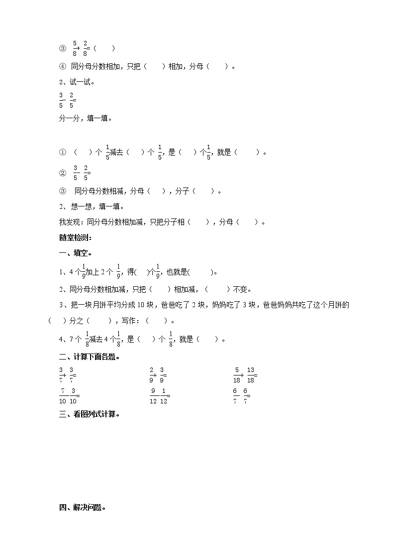苏教版三上第七单元第三课时《分数的简单计算》导学单第2页