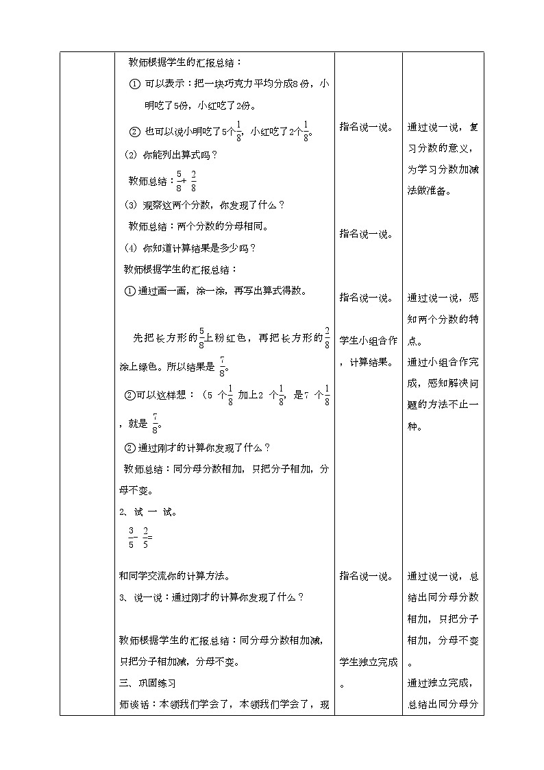 苏教版三上第七单元第三课时《分数的简单计算》教学设计第2页