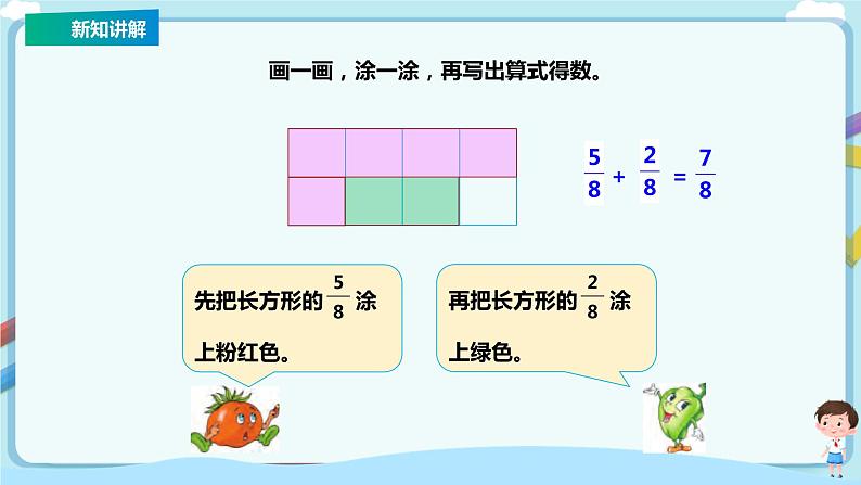 苏教版三上第七单元第三课时《分数的简单计算》课件第7页