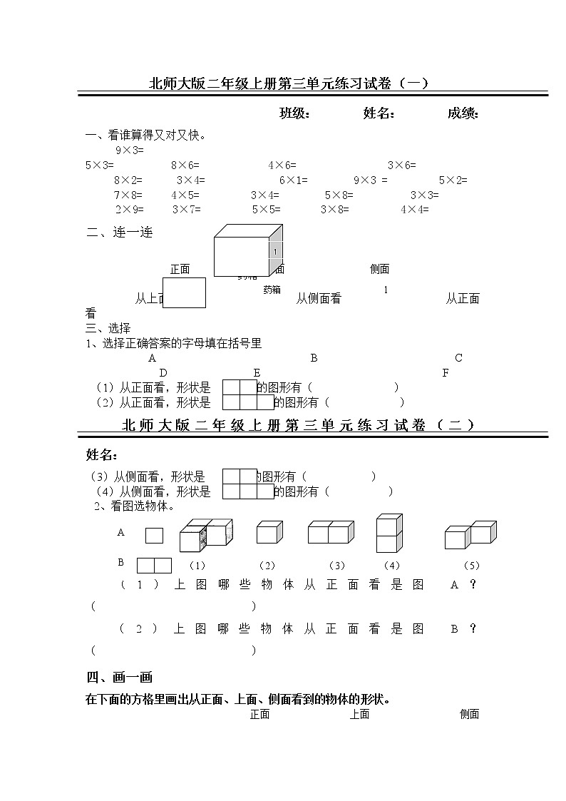 二年级上数学单元试卷第三单元_北师大版（无答案）01