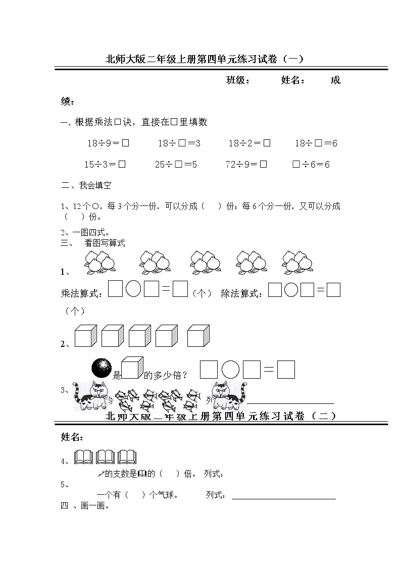 二年级上数学单元试卷第四单元_北师大版（无答案）01