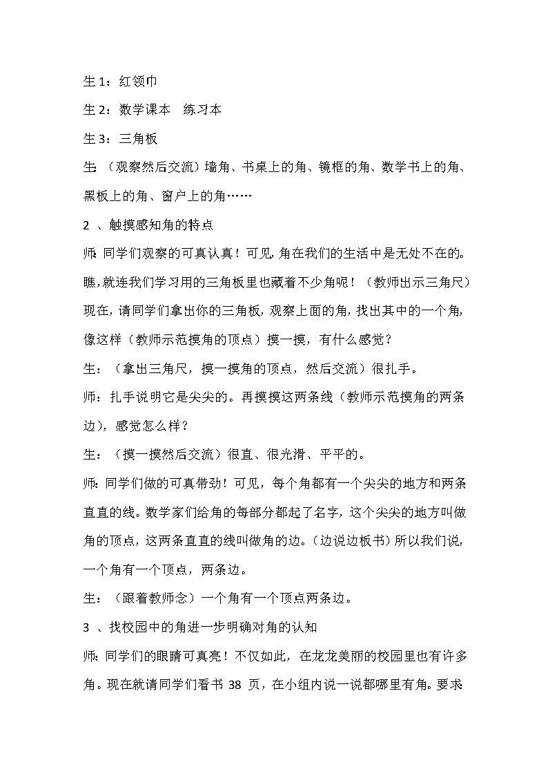 二年级上数学角的初步认识 教学实录_人教版第2页