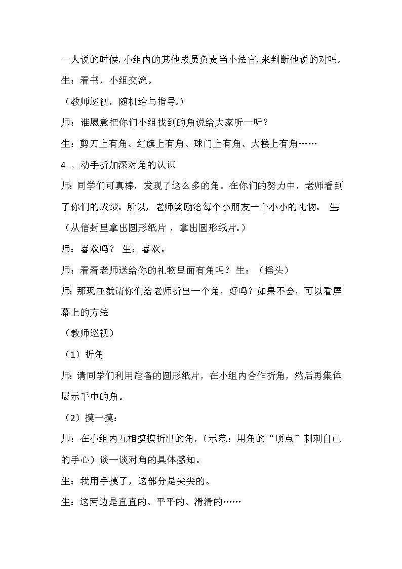 二年级上数学角的初步认识 教学实录_人教版第3页