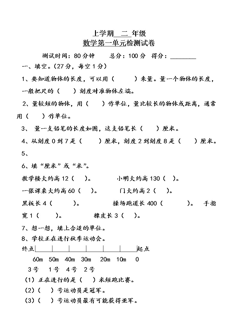 二年级上数学单元测试（2）第一单元_人教版（无答案）01