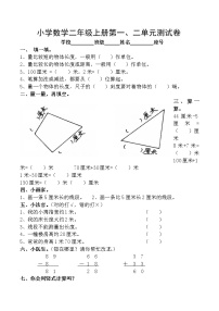 二年级上数学单元测试第一、二单元_人教版（无答案）