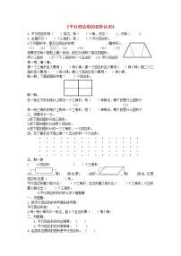 二年级上数学单元练习第二单元《平行四边形的初步认识》_苏教版（无答案）