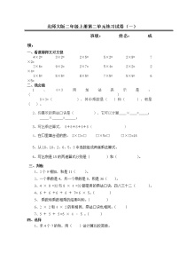 二年级上数学单元试卷第二单元_北师大版（无答案）