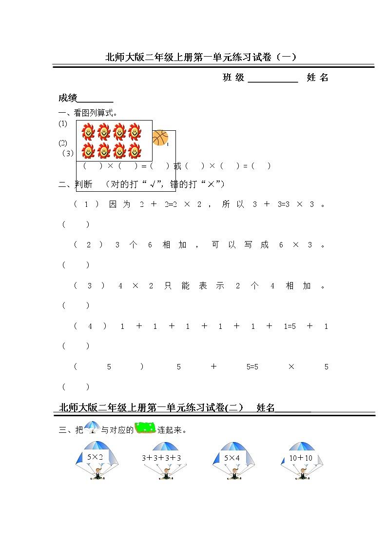 二年级上数学单元试卷第一单元_北师大版（无答案）01