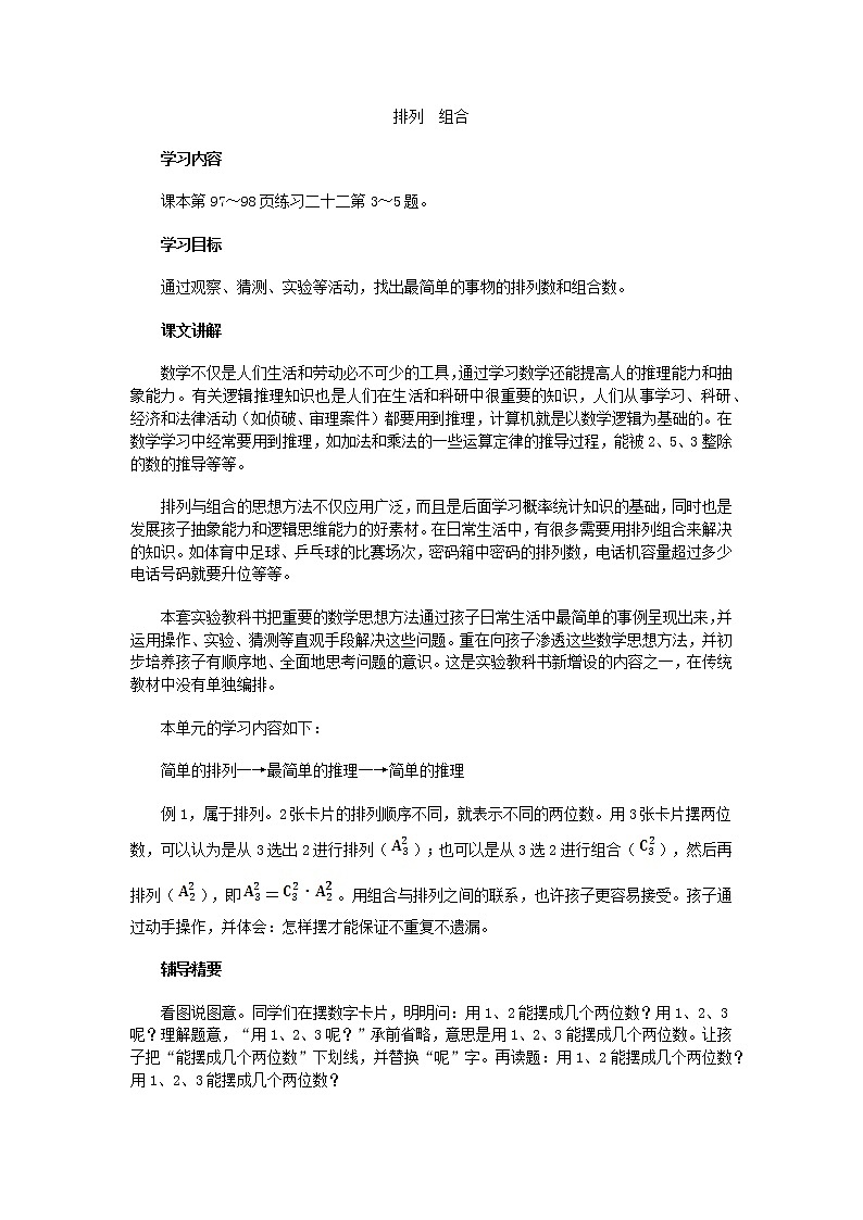 二年级上数学教学建议排列　组合_人教新课标第1页