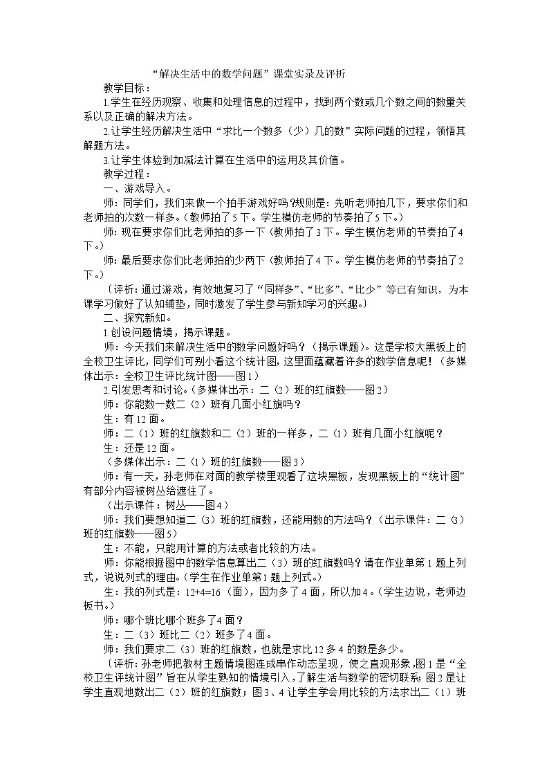 二年级上数学教学实录解决生活中的数学问题_人教新课标第1页
