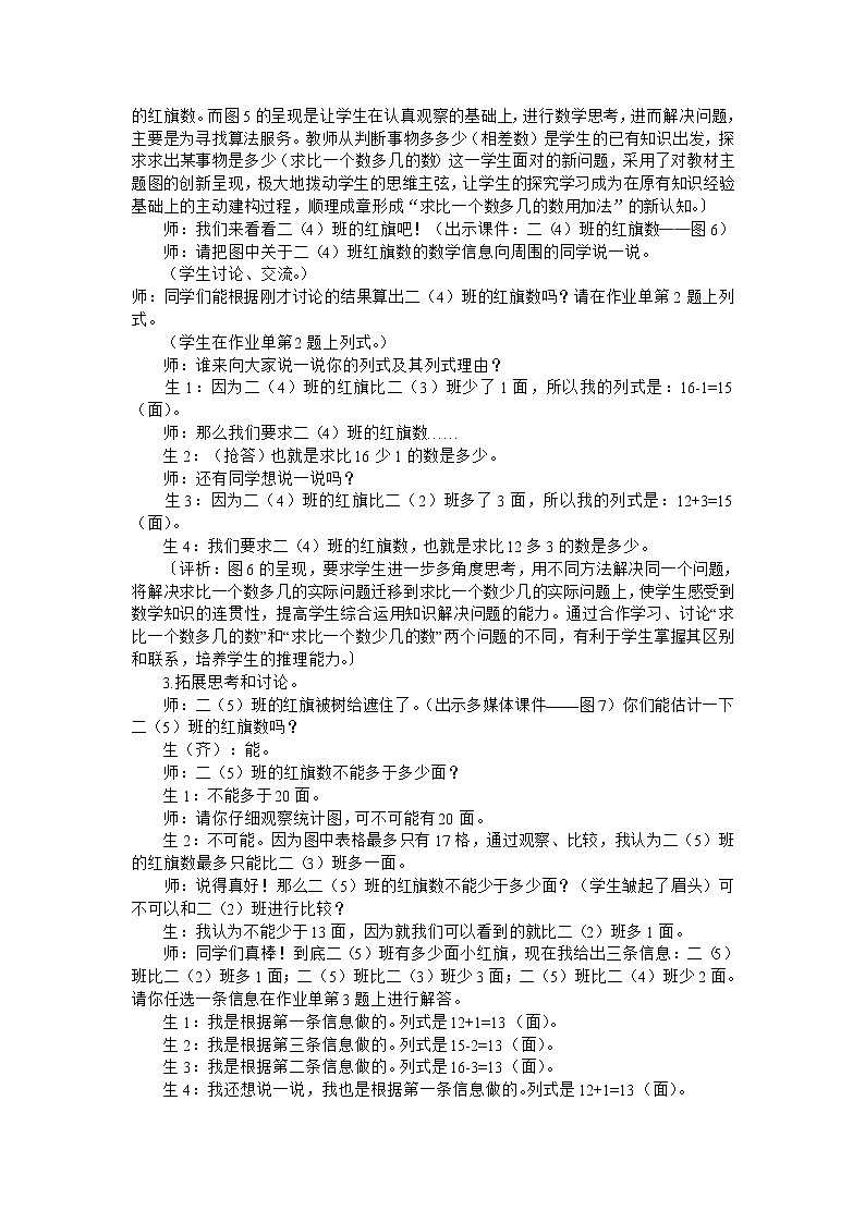 二年级上数学教学实录解决生活中的数学问题_人教新课标第2页