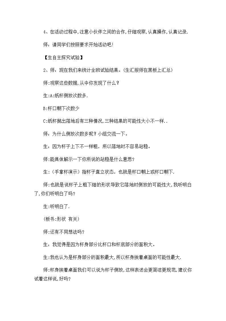 二年级上数学教学实录数学广角猜一猜_人教新课标第2页