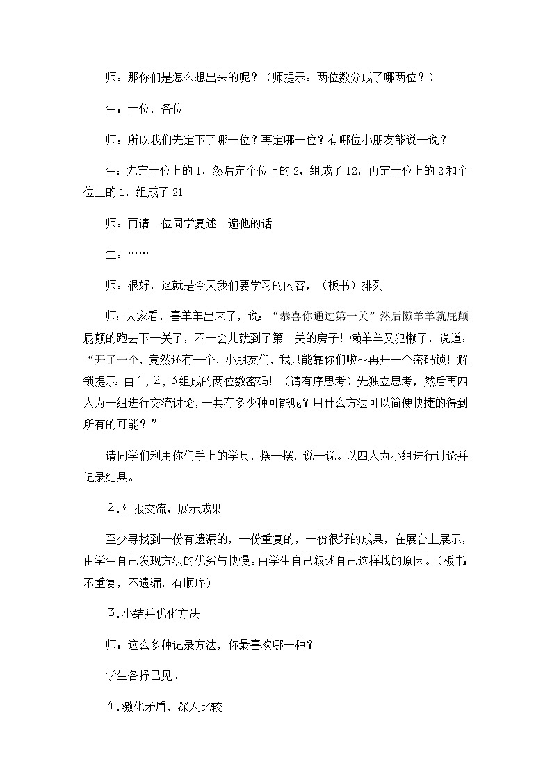 二年级上数学教学实录数学广角简单的排列组合_人教新课标第2页