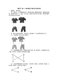 二年级上数学教学实录数学广角排列组合_人教新课标