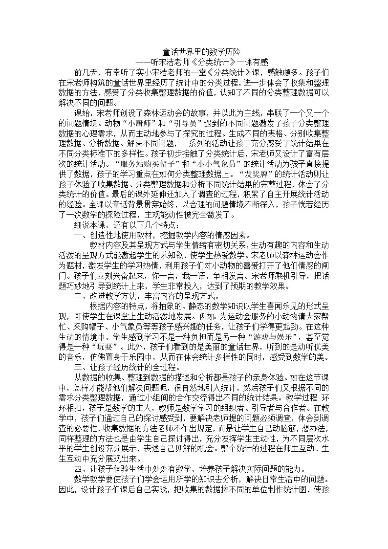 二年级上数学评课稿分类统计_苏教版 试卷01