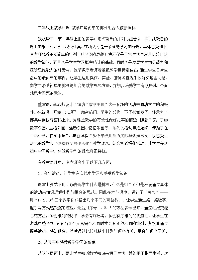 二年级上数学评课数学广角简单的排列组合_人教新课标第1页
