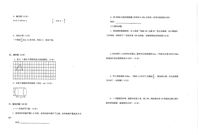 广东省汕尾市海丰县2022-2023学年六年级下学期期中数学试题第2页