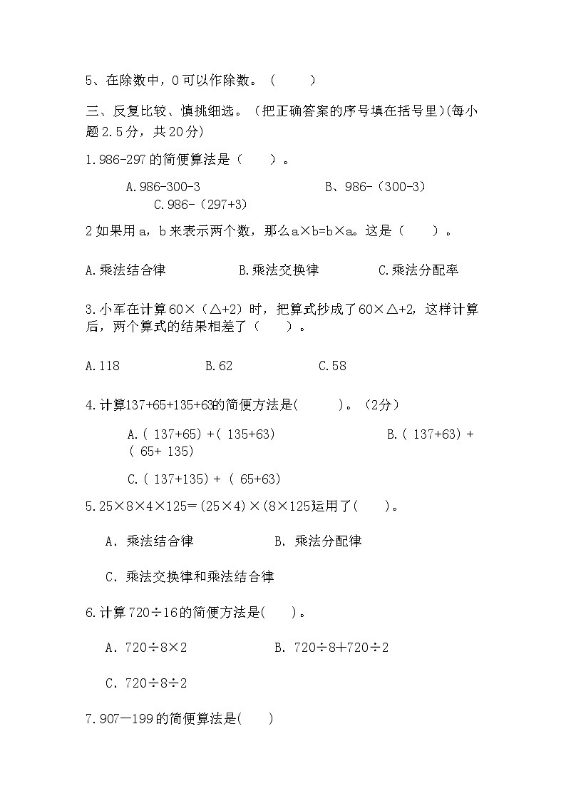第三单元  运算定律  （单元测试）四年级下册数学人教版（无答案）第2页