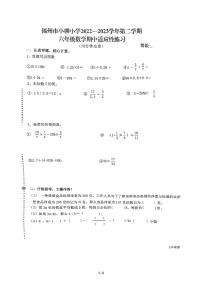 福建省福州市鼓楼区福州市小柳小学2022-2023学年六年级下学期期中数学试题