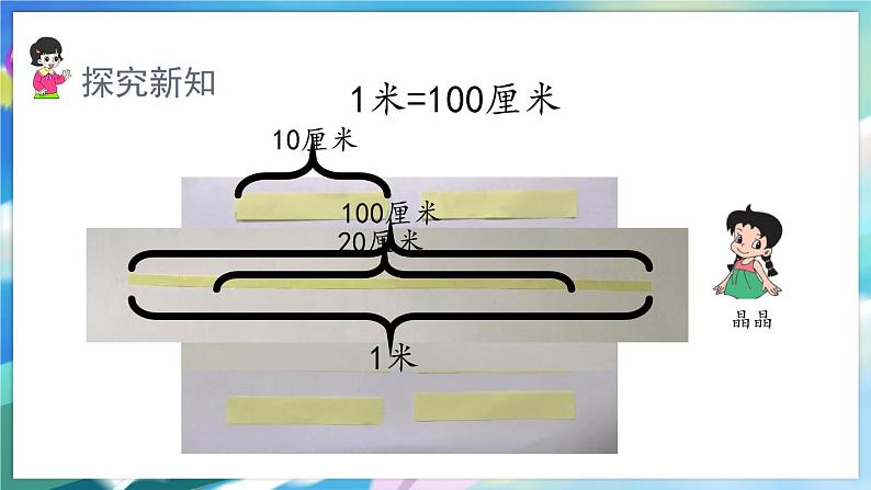 2.认识米第6页