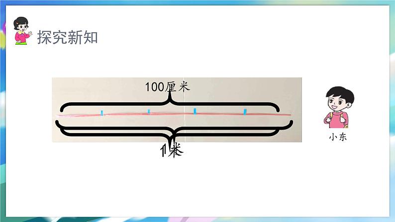 2.认识米第7页